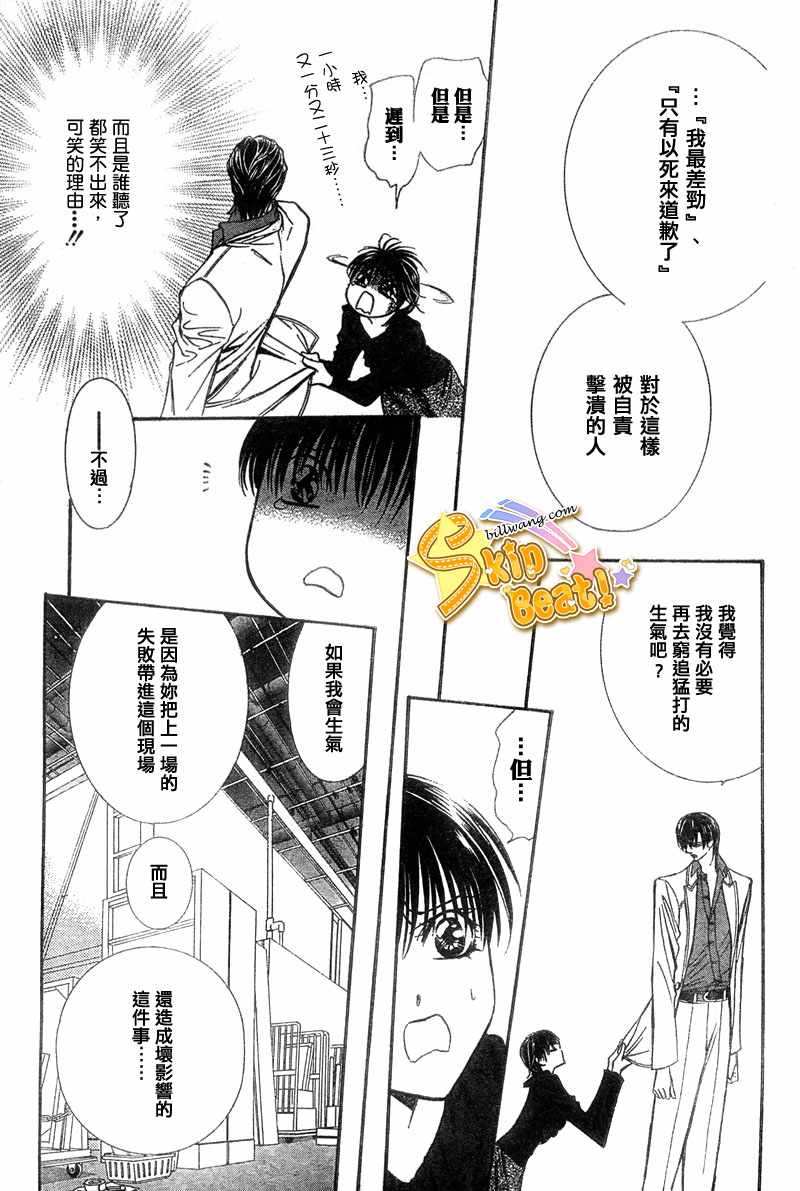 《Skip Beat 下一站巨星》漫画最新章节第121话免费下拉式在线观看章节第【21】张图片