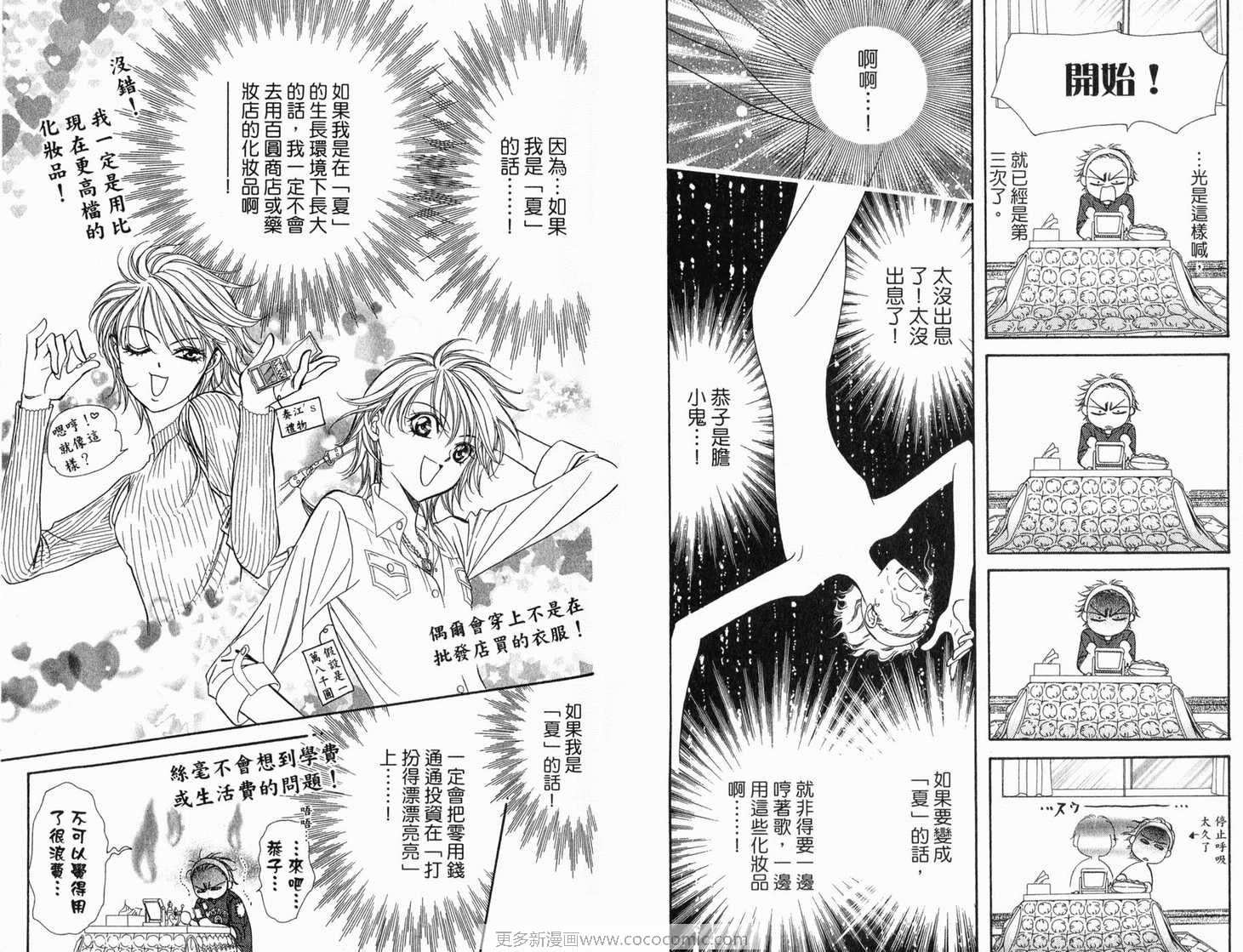 《Skip Beat 下一站巨星》漫画最新章节第21卷免费下拉式在线观看章节第【58】张图片