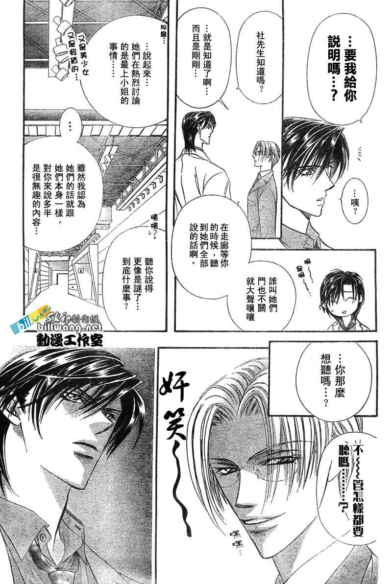 《Skip Beat 下一站巨星》漫画最新章节第80话免费下拉式在线观看章节第【6】张图片