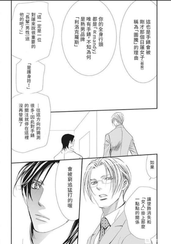 《Skip Beat 下一站巨星》漫画最新章节第285话 SPRING SIGN免费下拉式在线观看章节第【6】张图片