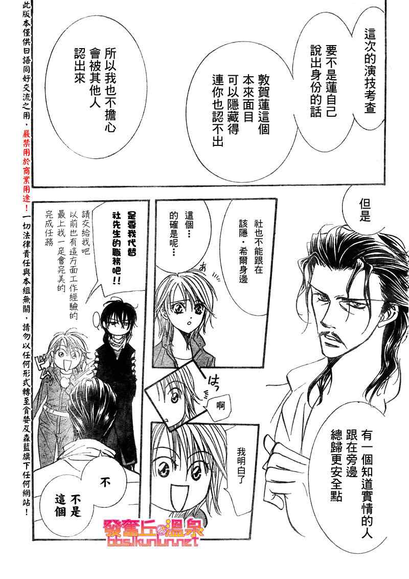 《Skip Beat 下一站巨星》漫画最新章节第153话免费下拉式在线观看章节第【25】张图片