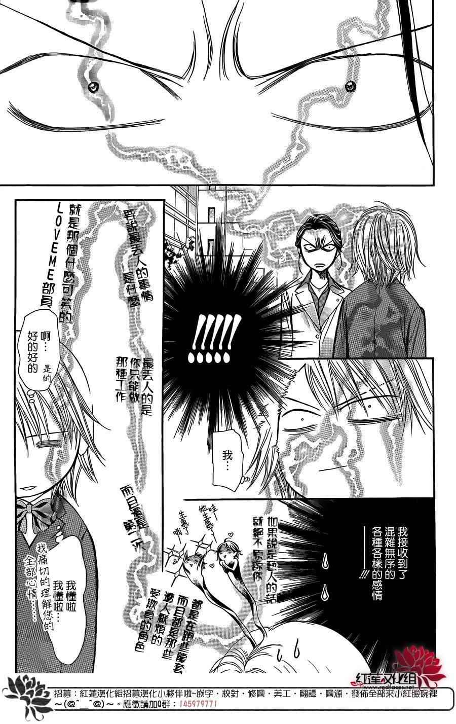 《Skip Beat 下一站巨星》漫画最新章节第227话免费下拉式在线观看章节第【7】张图片