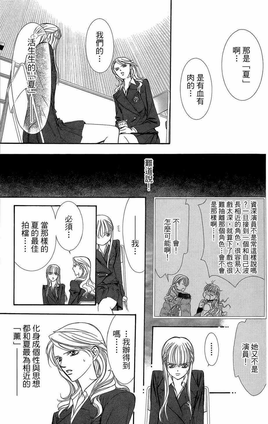 《Skip Beat 下一站巨星》漫画最新章节第23卷免费下拉式在线观看章节第【95】张图片