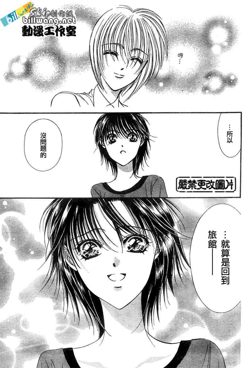 《Skip Beat 下一站巨星》漫画最新章节第90话免费下拉式在线观看章节第【9】张图片