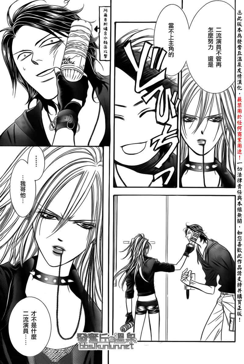 《Skip Beat 下一站巨星》漫画最新章节第176话免费下拉式在线观看章节第【7】张图片