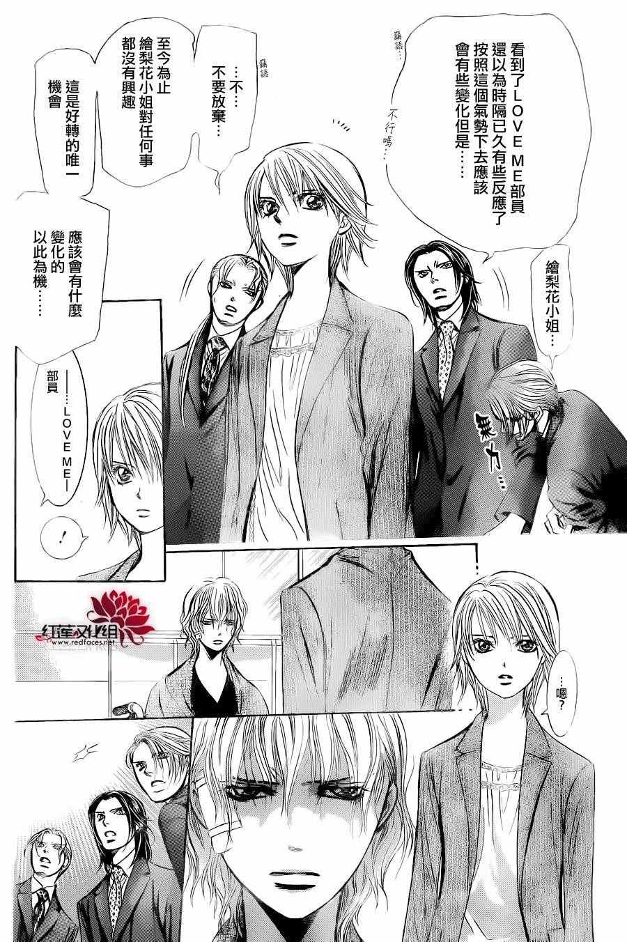 《Skip Beat 下一站巨星》漫画最新章节第239话免费下拉式在线观看章节第【8】张图片