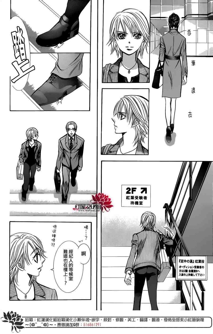 《Skip Beat 下一站巨星》漫画最新章节第242话免费下拉式在线观看章节第【12】张图片