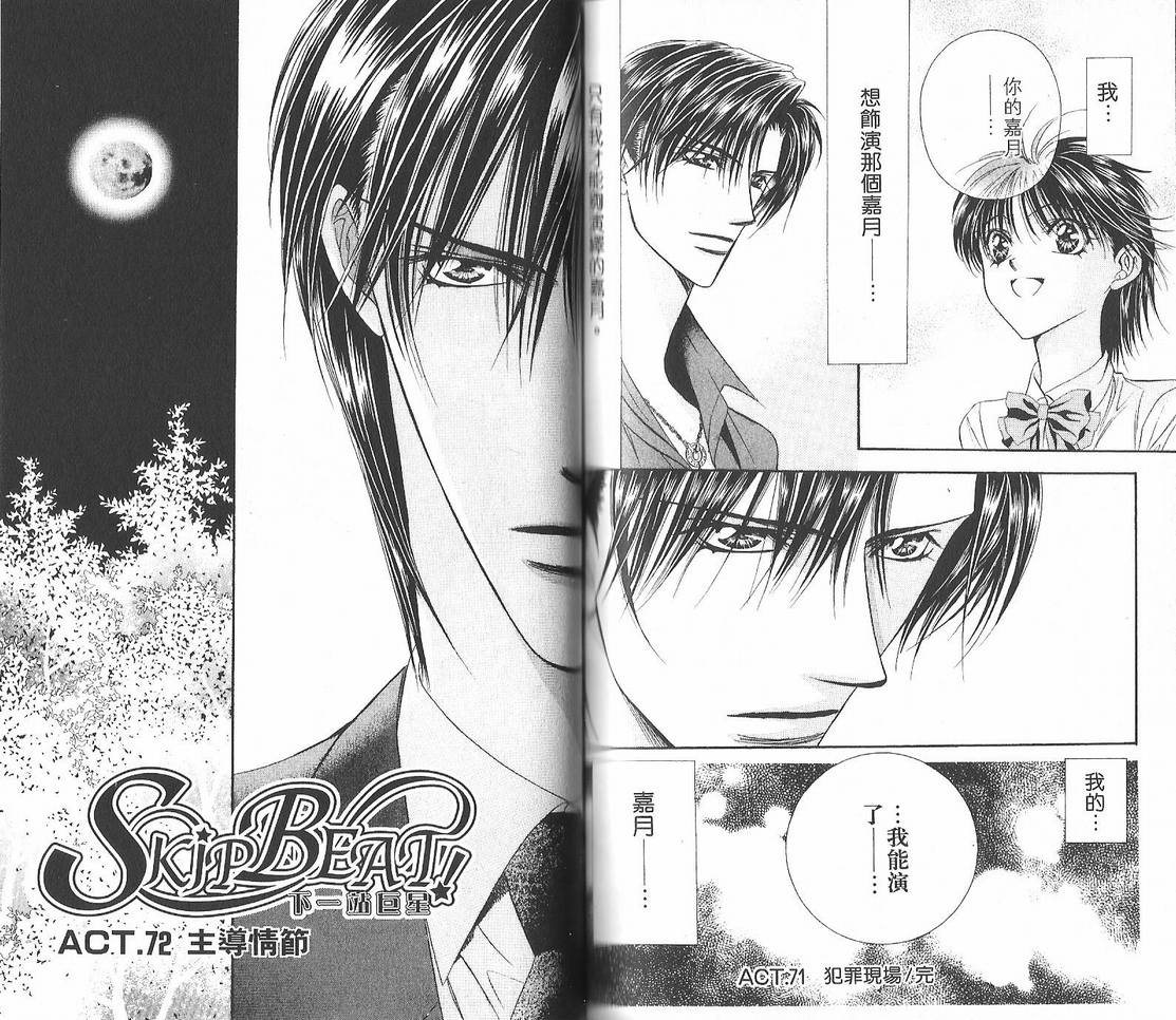 《Skip Beat 下一站巨星》漫画最新章节第12卷免费下拉式在线观看章节第【80】张图片