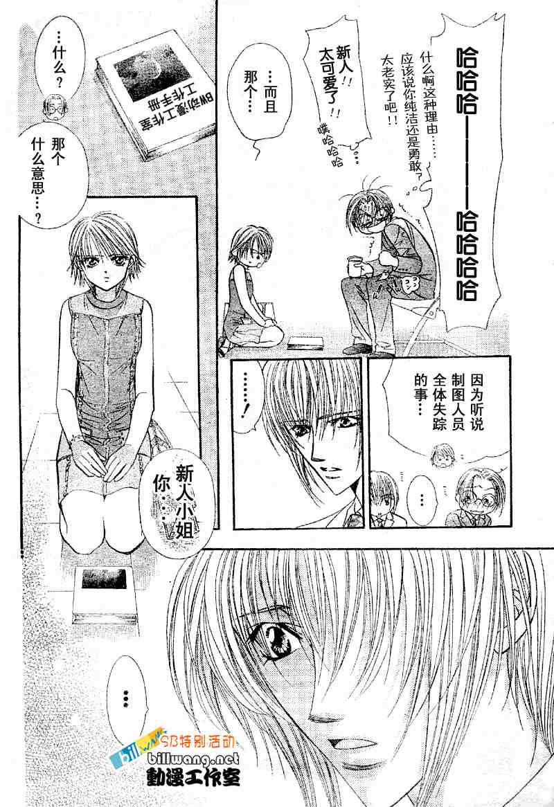 《Skip Beat 下一站巨星》漫画最新章节skip beatsp集免费下拉式在线观看章节第【8】张图片