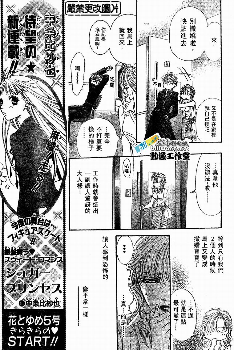 《Skip Beat 下一站巨星》漫画最新章节第62话免费下拉式在线观看章节第【17】张图片