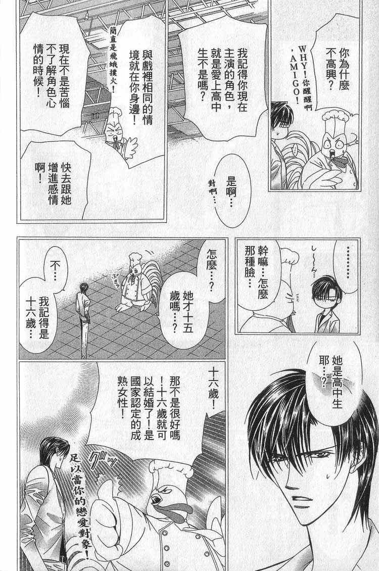 《Skip Beat 下一站巨星》漫画最新章节第11卷免费下拉式在线观看章节第【132】张图片