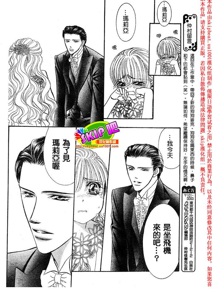 《Skip Beat 下一站巨星》漫画最新章节第119话免费下拉式在线观看章节第【19】张图片