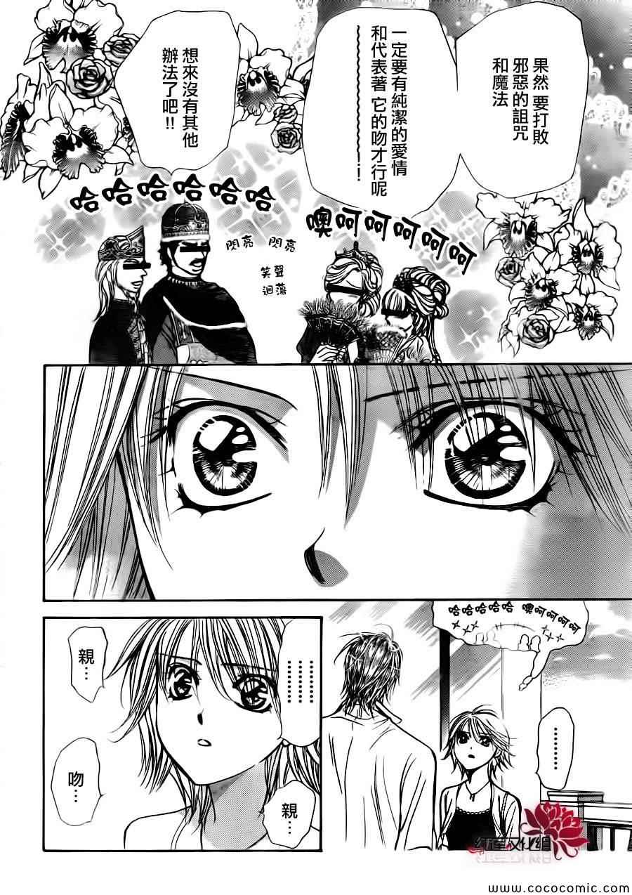 《Skip Beat 下一站巨星》漫画最新章节第209话免费下拉式在线观看章节第【4】张图片