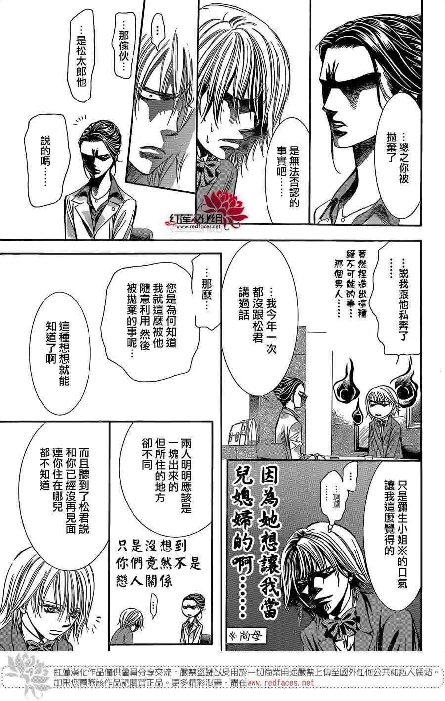 《Skip Beat 下一站巨星》漫画最新章节第227话免费下拉式在线观看章节第【23】张图片