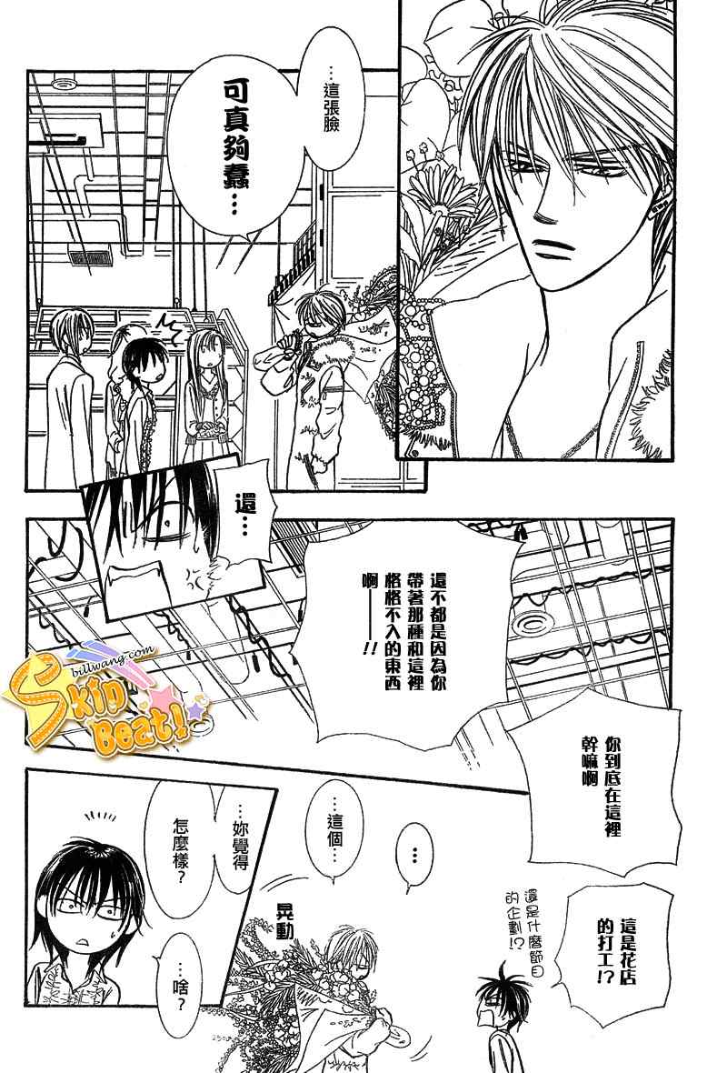 《Skip Beat 下一站巨星》漫画最新章节第145话免费下拉式在线观看章节第【8】张图片