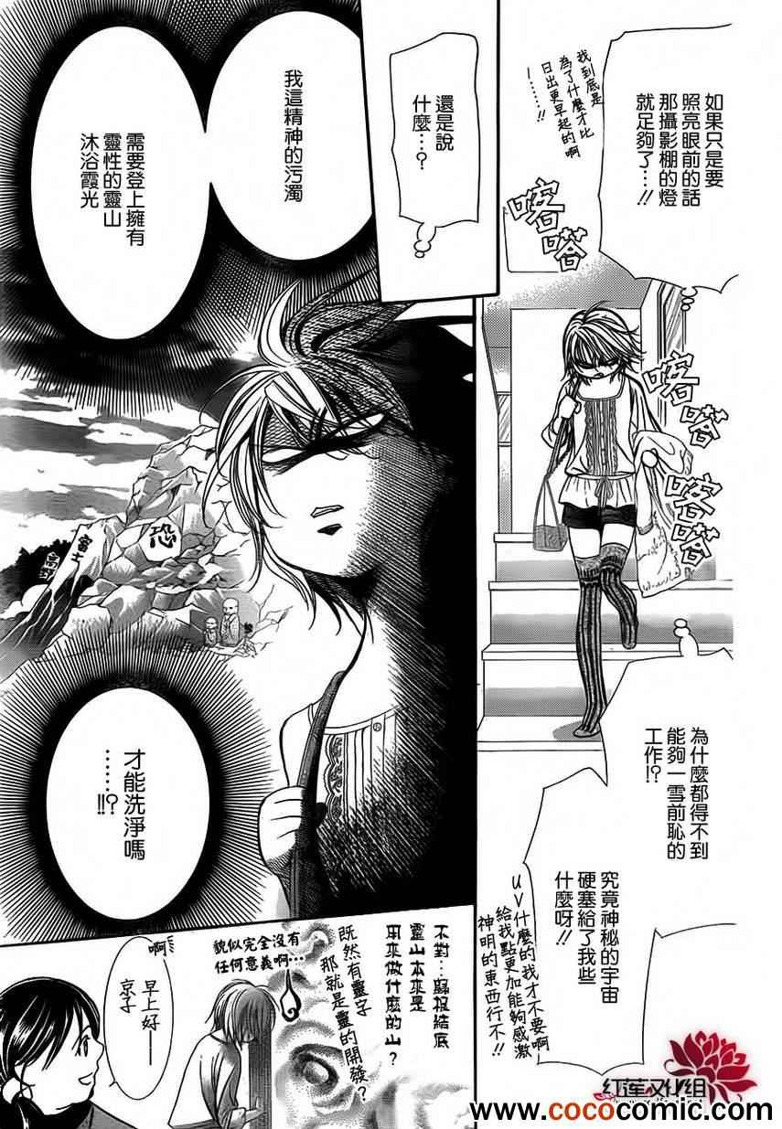 《Skip Beat 下一站巨星》漫画最新章节第201话免费下拉式在线观看章节第【3】张图片