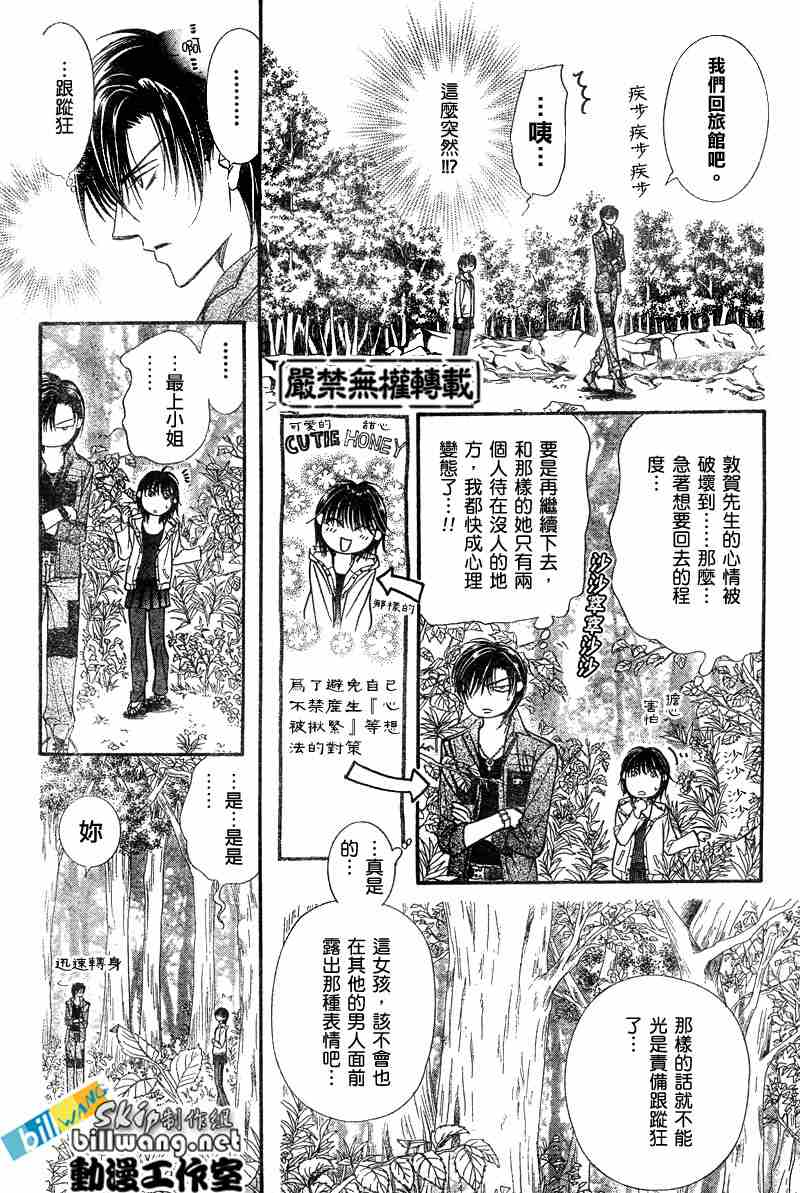 《Skip Beat 下一站巨星》漫画最新章节第93话免费下拉式在线观看章节第【5】张图片