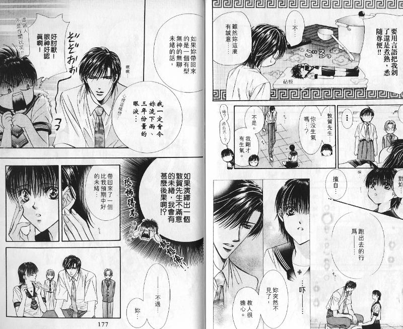 《Skip Beat 下一站巨星》漫画最新章节第10卷免费下拉式在线观看章节第【88】张图片