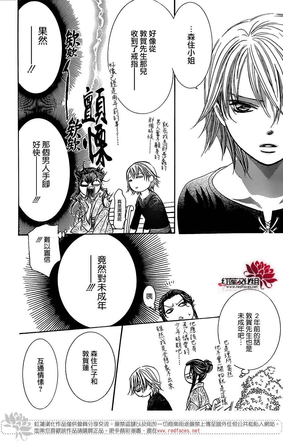 《Skip Beat 下一站巨星》漫画最新章节第252话免费下拉式在线观看章节第【21】张图片