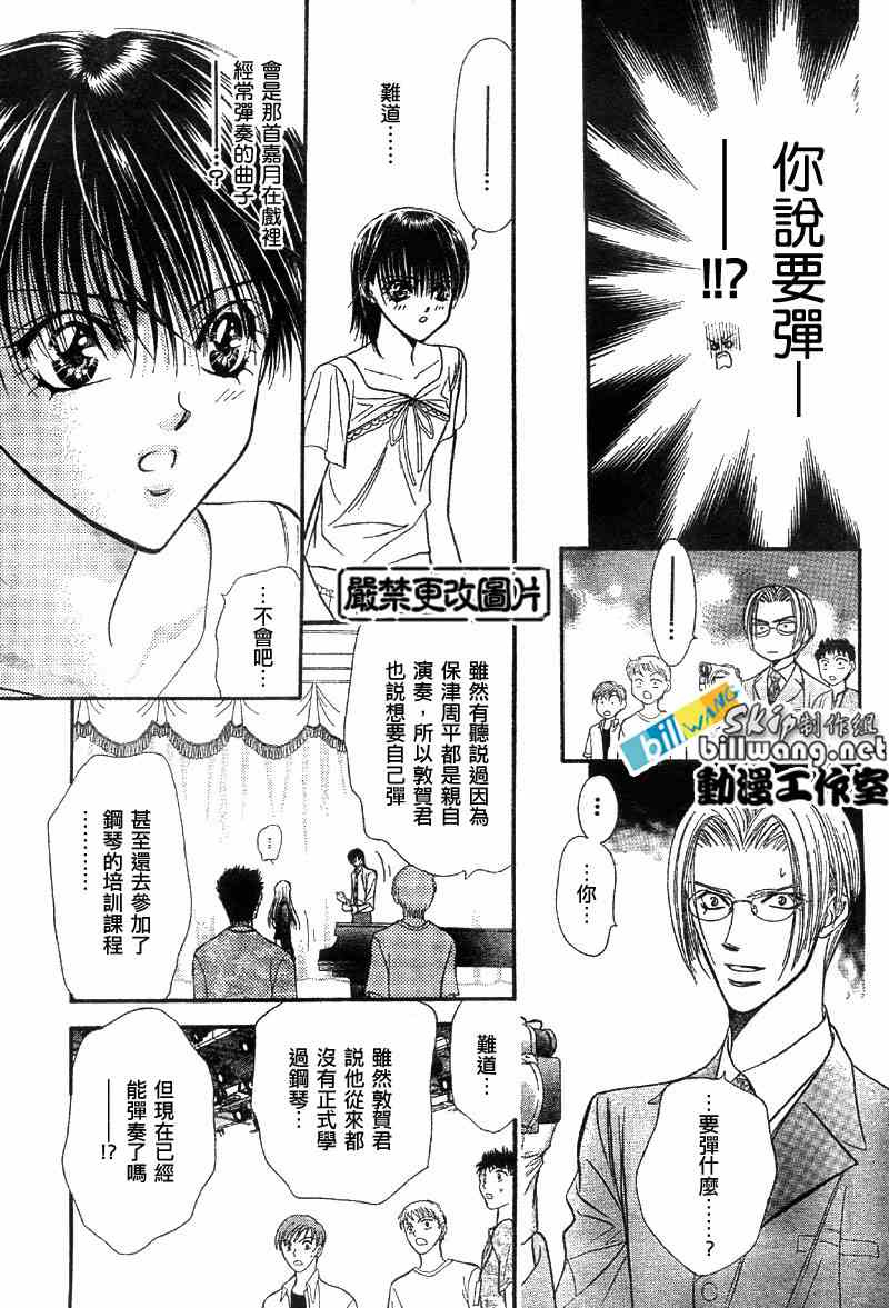 《Skip Beat 下一站巨星》漫画最新章节第75话免费下拉式在线观看章节第【24】张图片