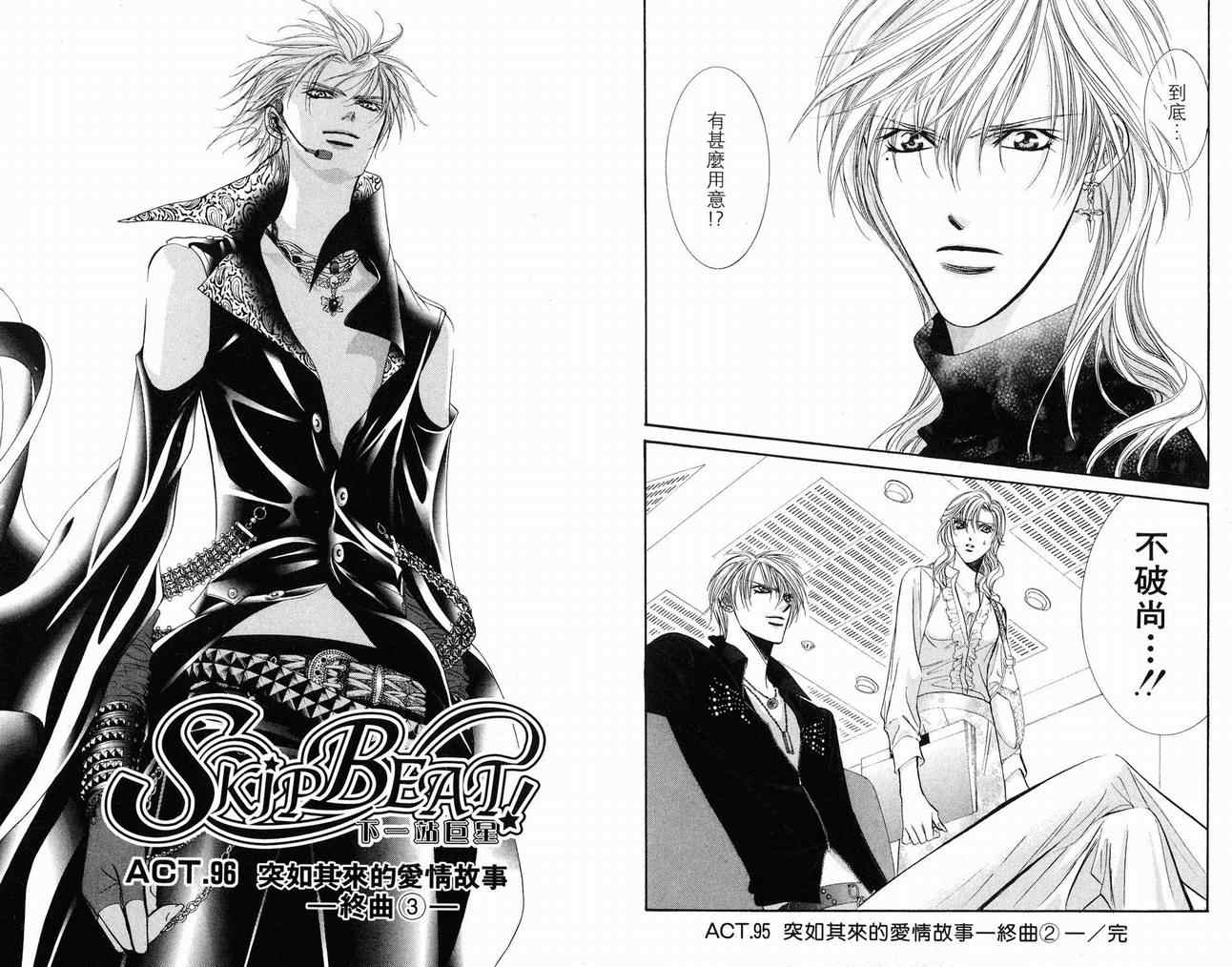 《Skip Beat 下一站巨星》漫画最新章节第16卷免费下拉式在线观看章节第【81】张图片