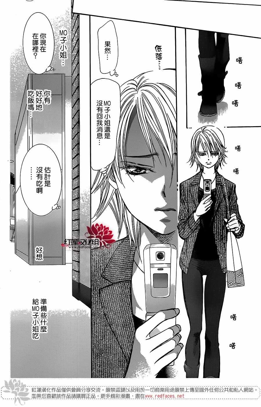 《Skip Beat 下一站巨星》漫画最新章节第257话免费下拉式在线观看章节第【16】张图片