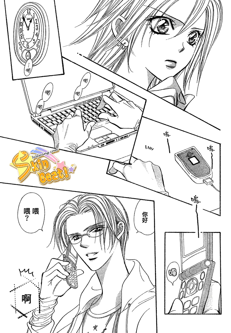 《Skip Beat 下一站巨星》漫画最新章节第161话免费下拉式在线观看章节第【15】张图片