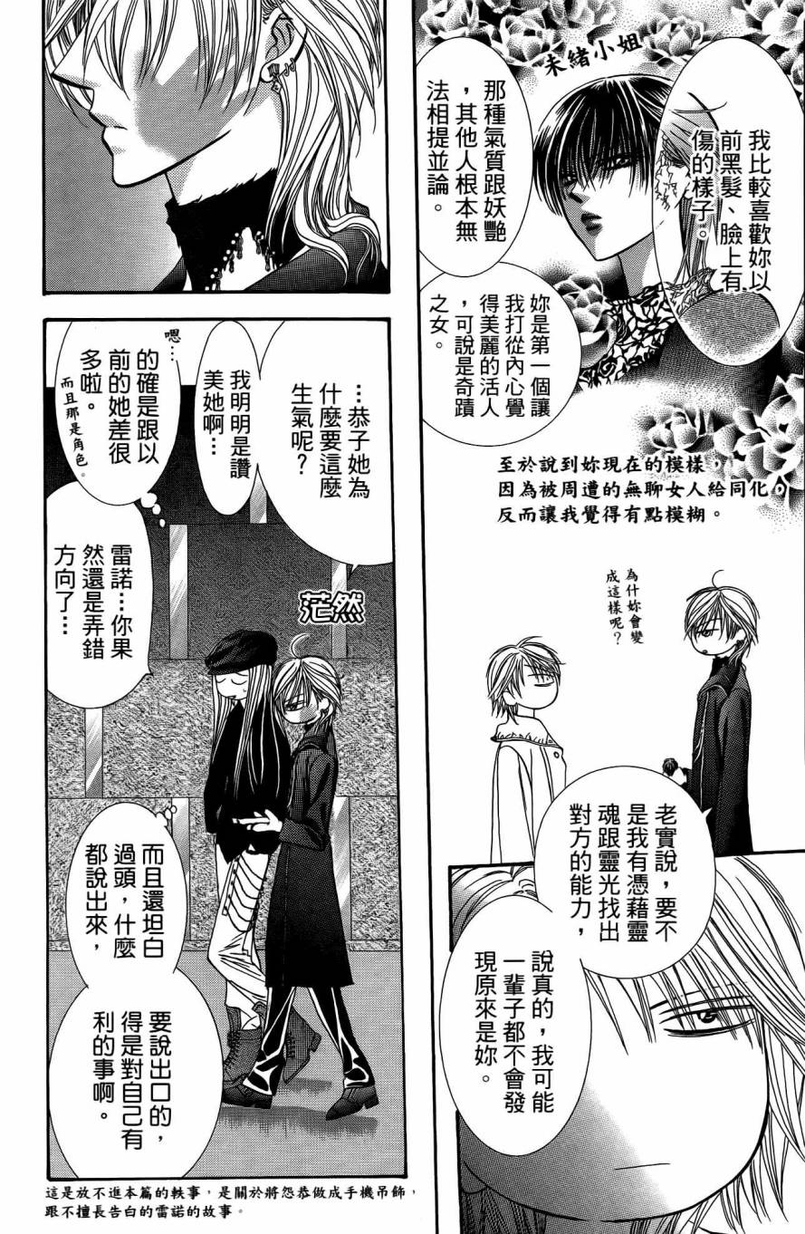 《Skip Beat 下一站巨星》漫画最新章节第25卷免费下拉式在线观看章节第【177】张图片