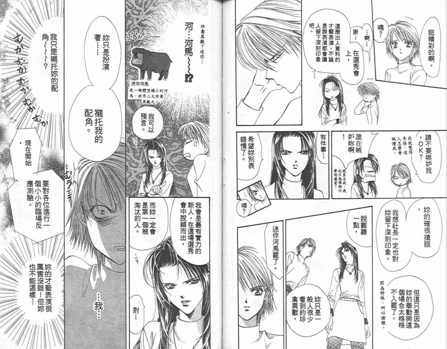 《Skip Beat 下一站巨星》漫画最新章节第1卷免费下拉式在线观看章节第【69】张图片