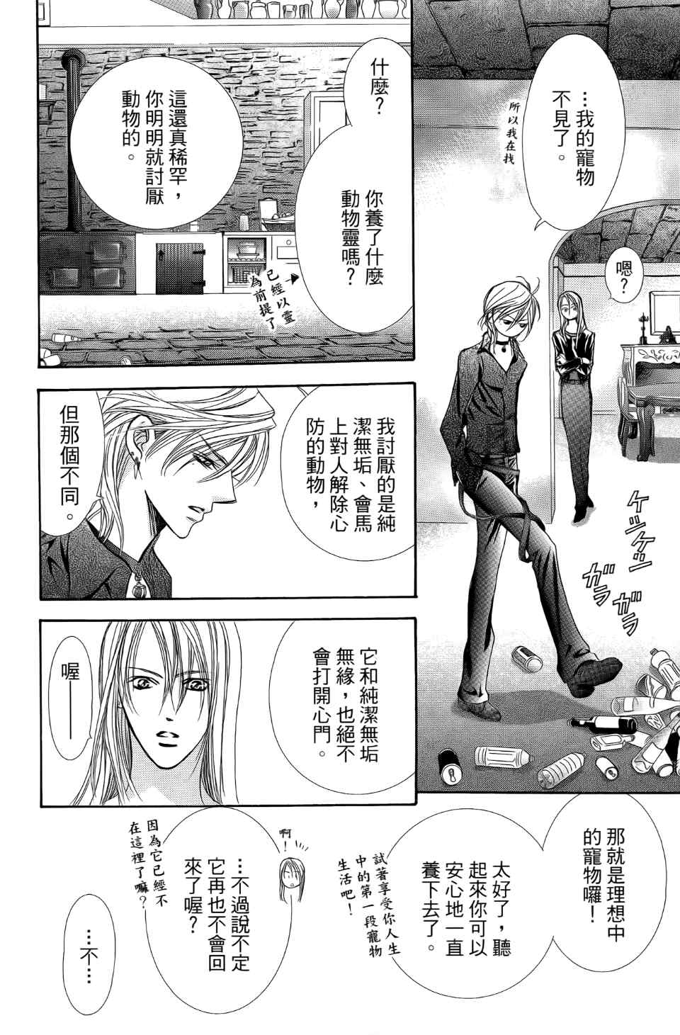 《Skip Beat 下一站巨星》漫画最新章节第24卷免费下拉式在线观看章节第【77】张图片