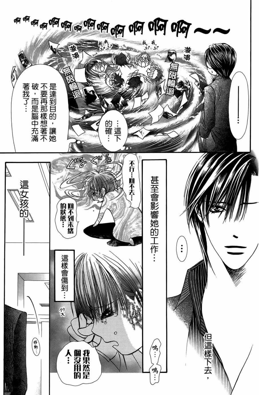 《Skip Beat 下一站巨星》漫画最新章节第25卷免费下拉式在线观看章节第【162】张图片