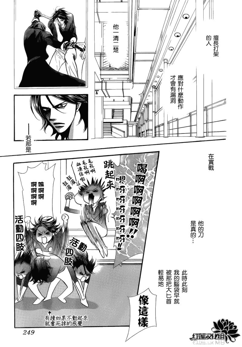 《Skip Beat 下一站巨星》漫画最新章节第179话免费下拉式在线观看章节第【23】张图片