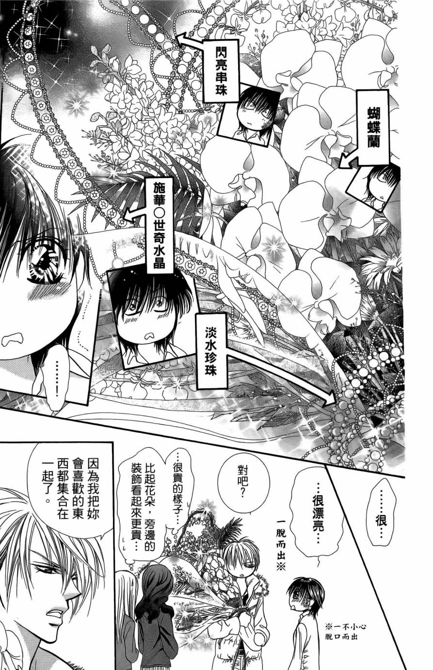 《Skip Beat 下一站巨星》漫画最新章节第25卷免费下拉式在线观看章节第【12】张图片