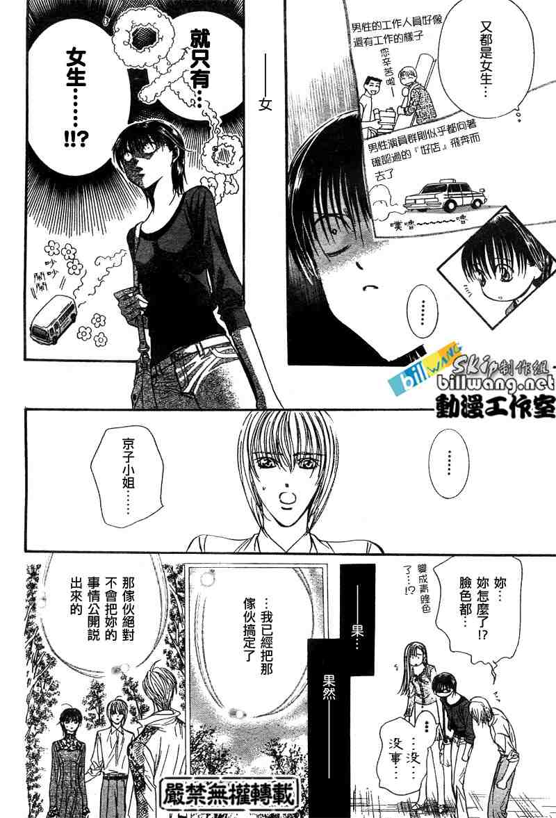 《Skip Beat 下一站巨星》漫画最新章节第90话免费下拉式在线观看章节第【6】张图片