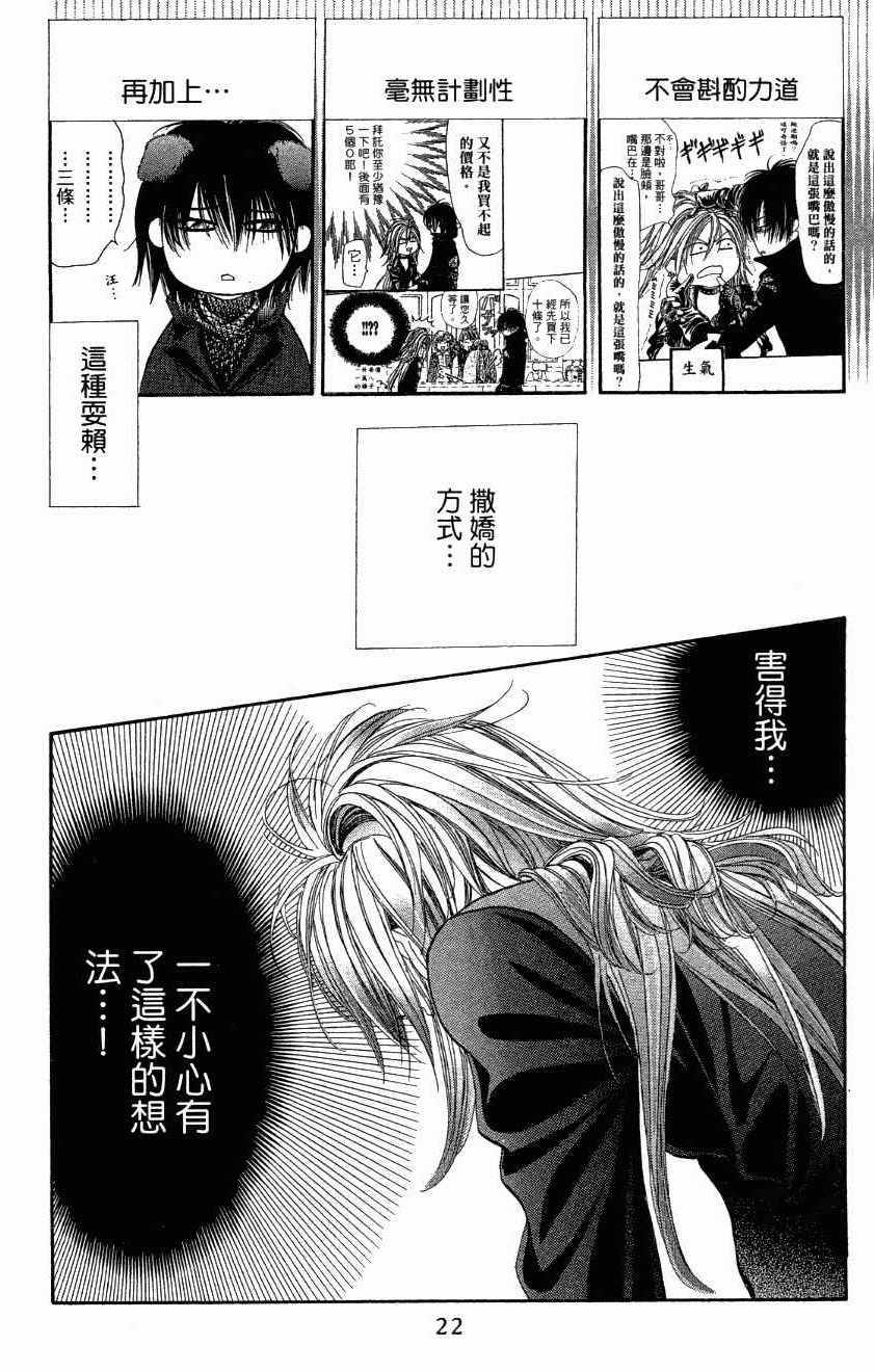 《Skip Beat 下一站巨星》漫画最新章节第27卷免费下拉式在线观看章节第【24】张图片