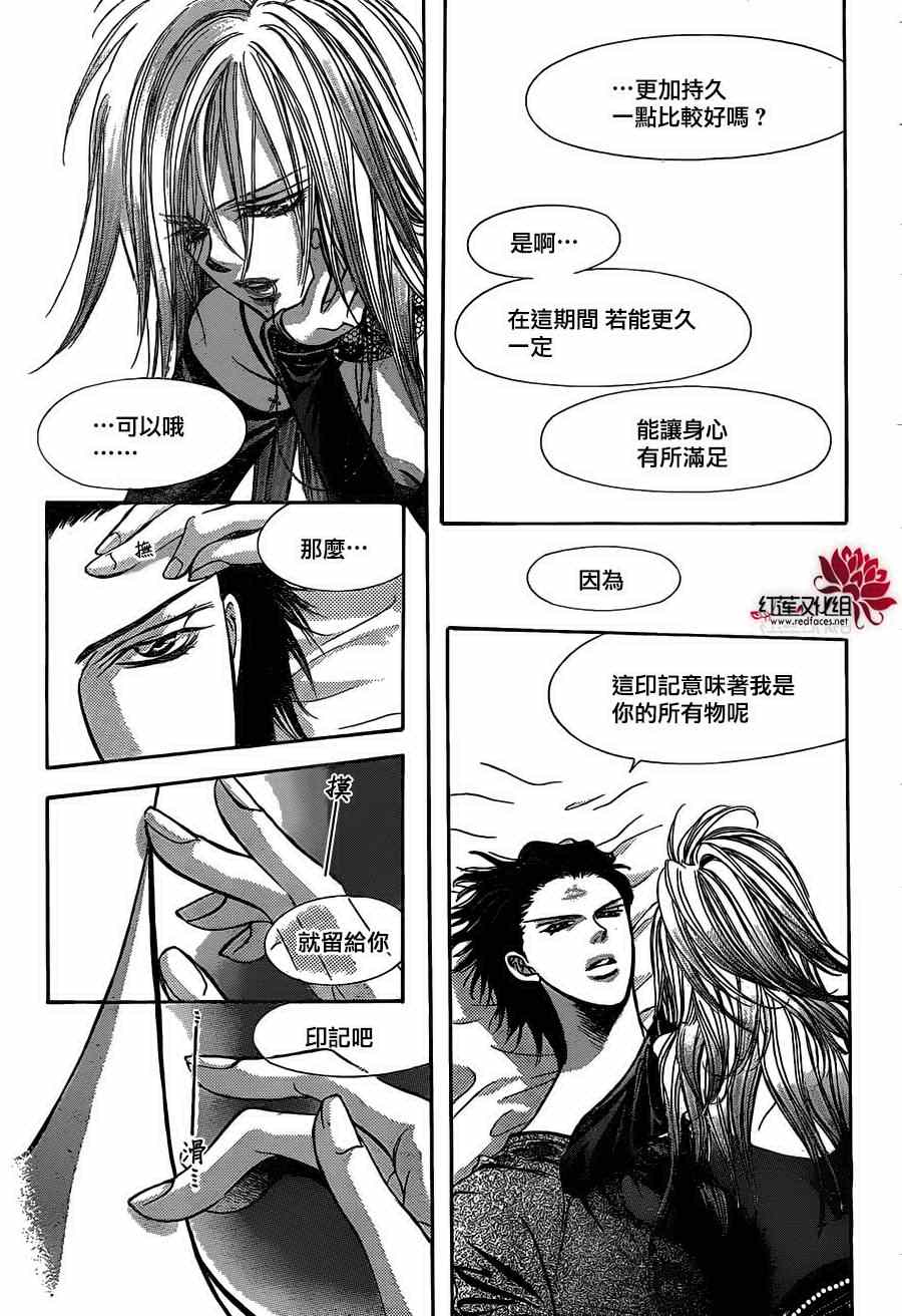 《Skip Beat 下一站巨星》漫画最新章节第195话免费下拉式在线观看章节第【23】张图片