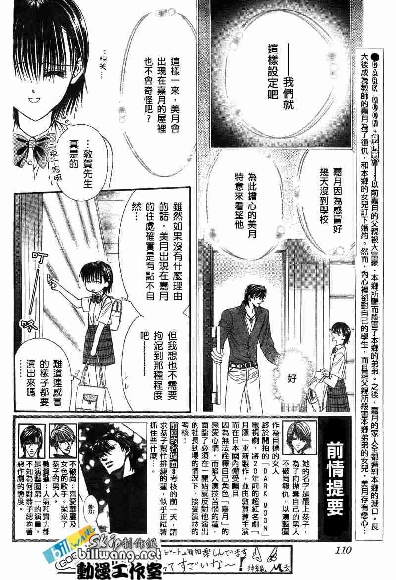 《Skip Beat 下一站巨星》漫画最新章节第69话免费下拉式在线观看章节第【3】张图片