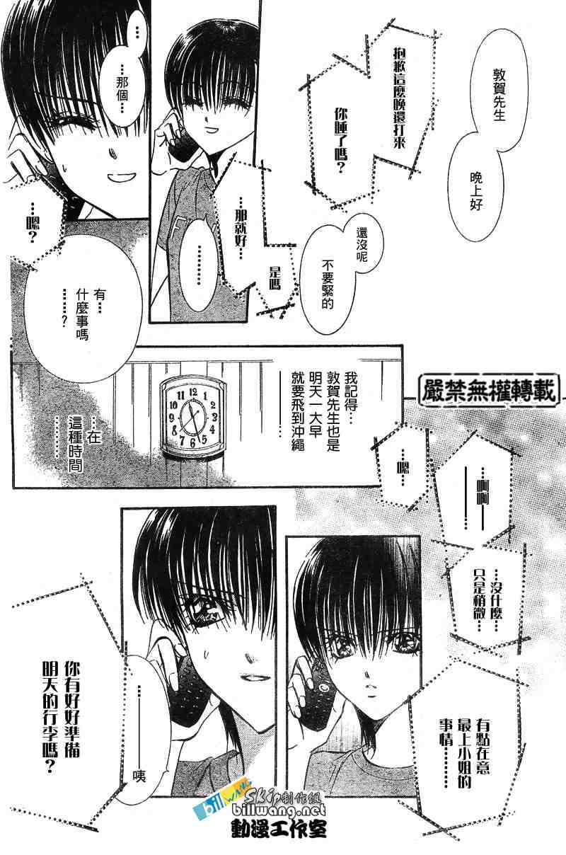 《Skip Beat 下一站巨星》漫画最新章节第83话免费下拉式在线观看章节第【10】张图片