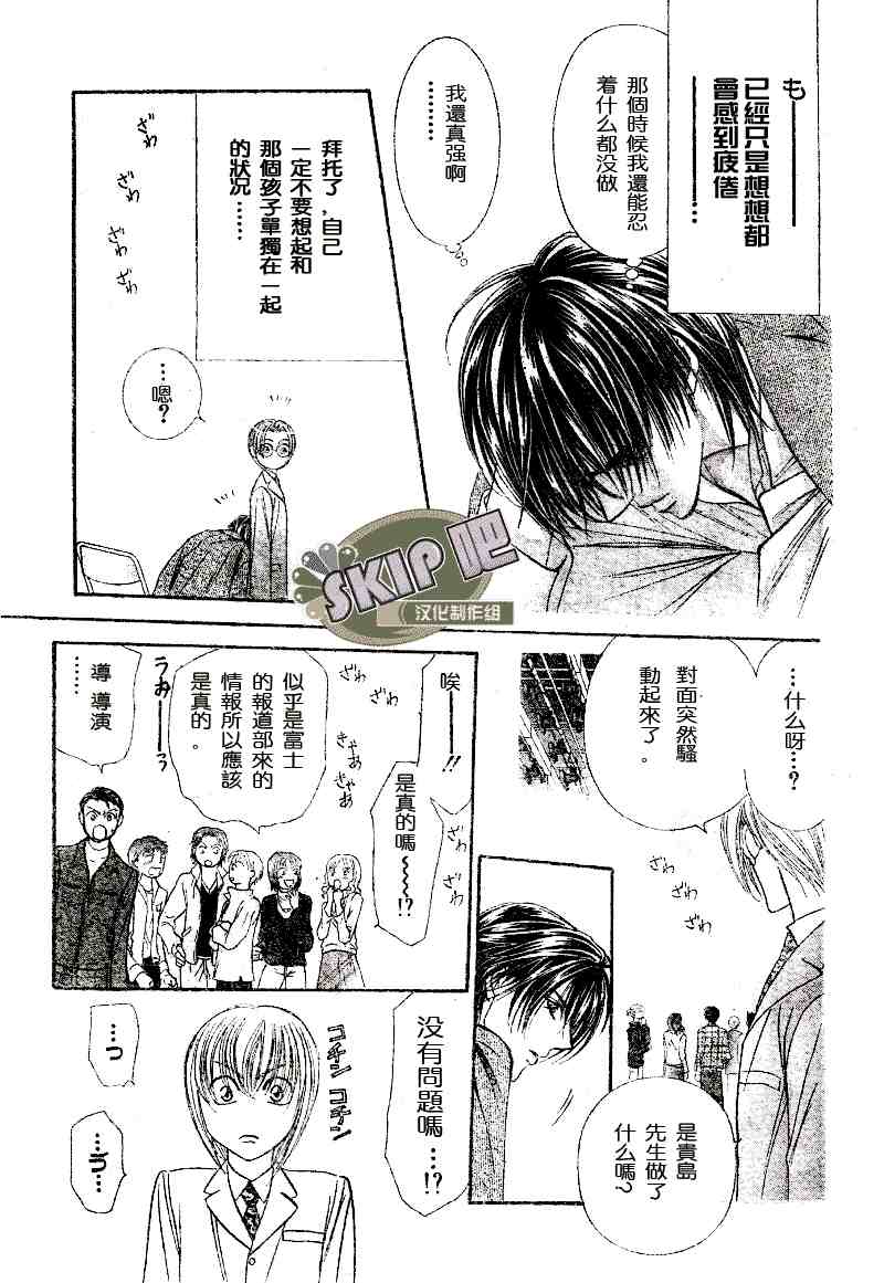 《Skip Beat 下一站巨星》漫画最新章节第101话免费下拉式在线观看章节第【25】张图片