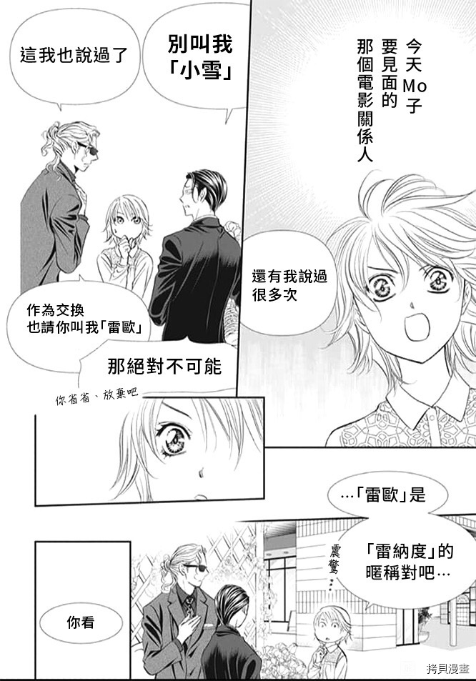 《Skip Beat 下一站巨星》漫画最新章节第296话 试看版免费下拉式在线观看章节第【9】张图片