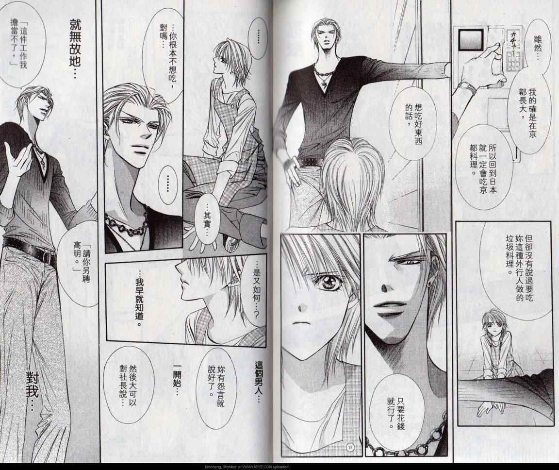 《Skip Beat 下一站巨星》漫画最新章节第17卷免费下拉式在线观看章节第【94】张图片