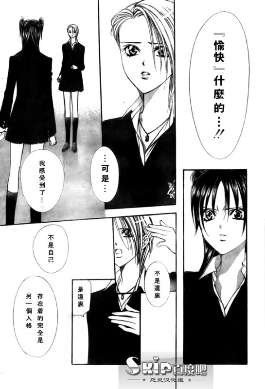 《Skip Beat 下一站巨星》漫画最新章节第136话免费下拉式在线观看章节第【27】张图片