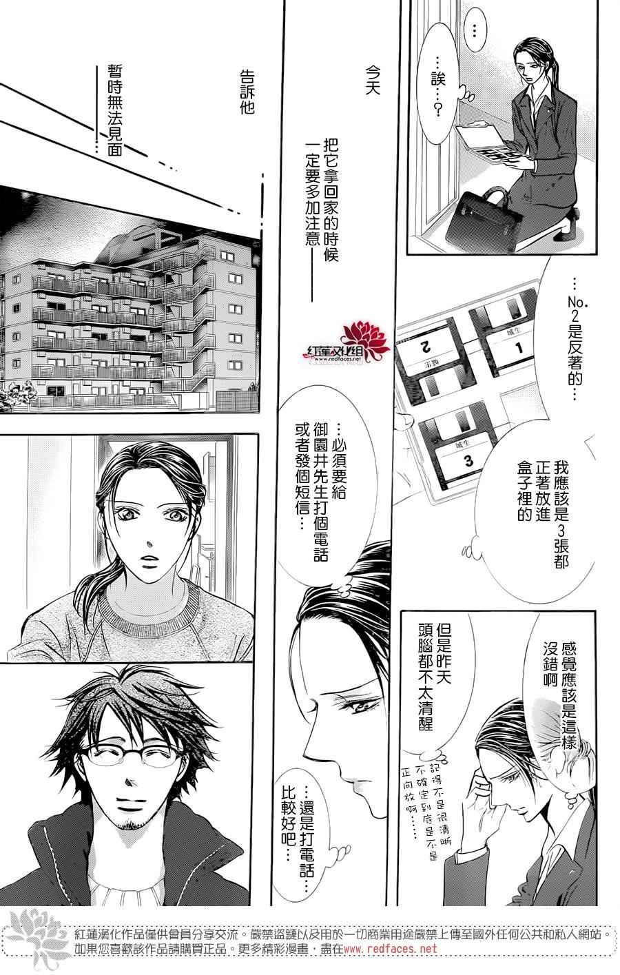 《Skip Beat 下一站巨星》漫画最新章节第230话免费下拉式在线观看章节第【7】张图片