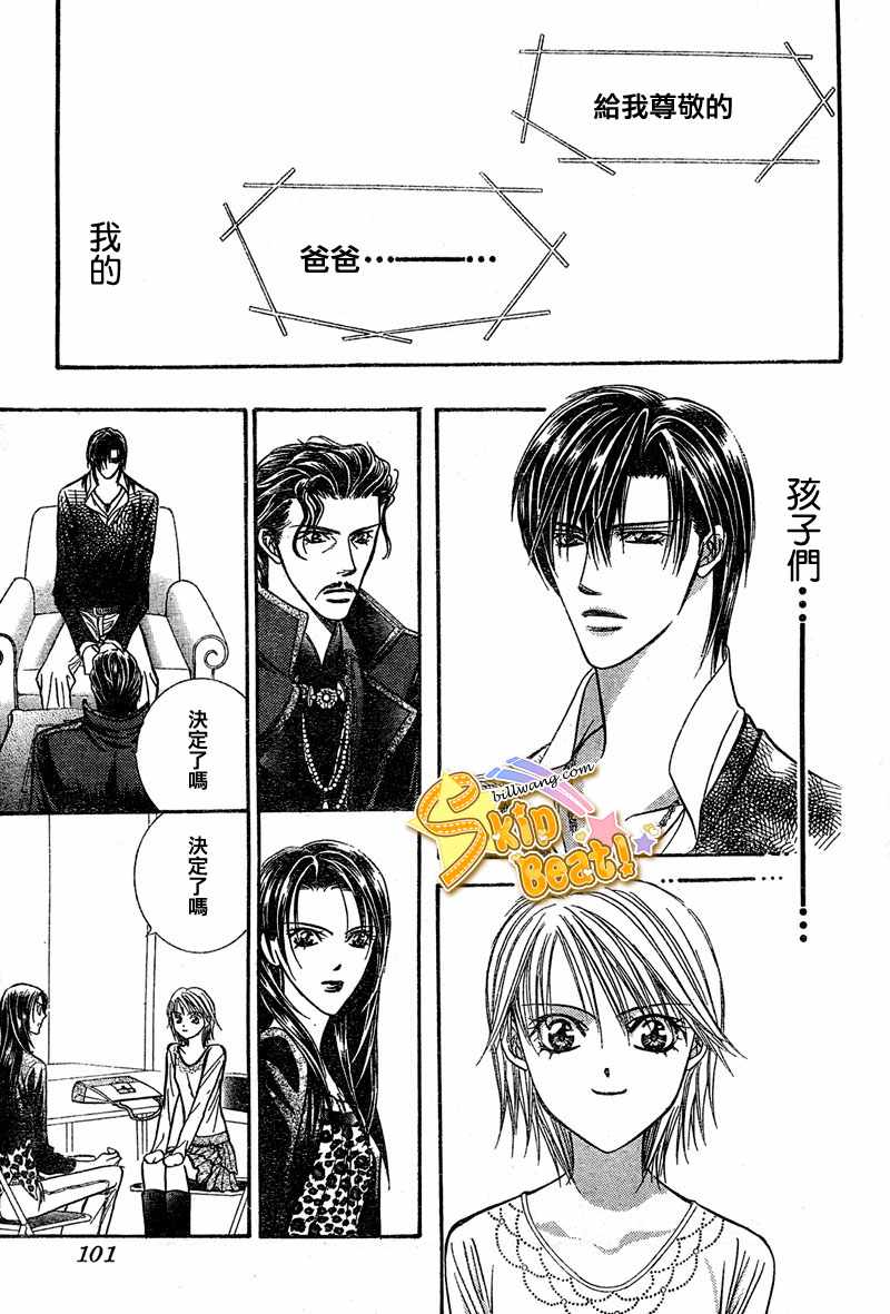 《Skip Beat 下一站巨星》漫画最新章节第114话免费下拉式在线观看章节第【23】张图片