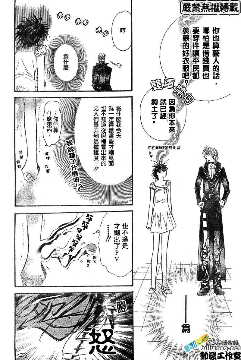 《Skip Beat 下一站巨星》漫画最新章节第80话免费下拉式在线观看章节第【27】张图片