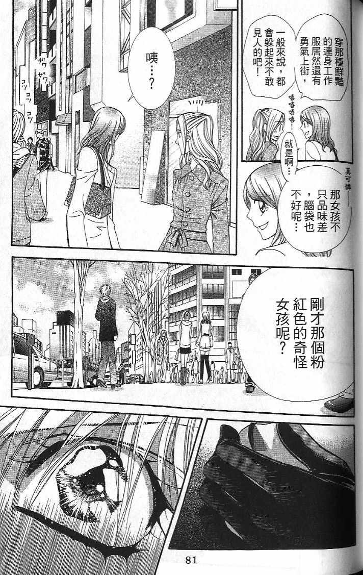 《Skip Beat 下一站巨星》漫画最新章节第26卷免费下拉式在线观看章节第【82】张图片