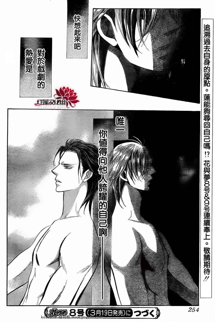 《Skip Beat 下一站巨星》漫画最新章节第185话免费下拉式在线观看章节第【30】张图片