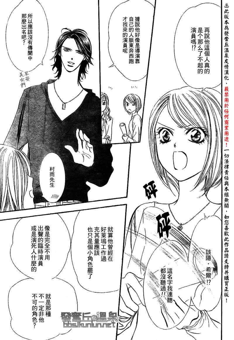 《Skip Beat 下一站巨星》漫画最新章节第175话免费下拉式在线观看章节第【7】张图片