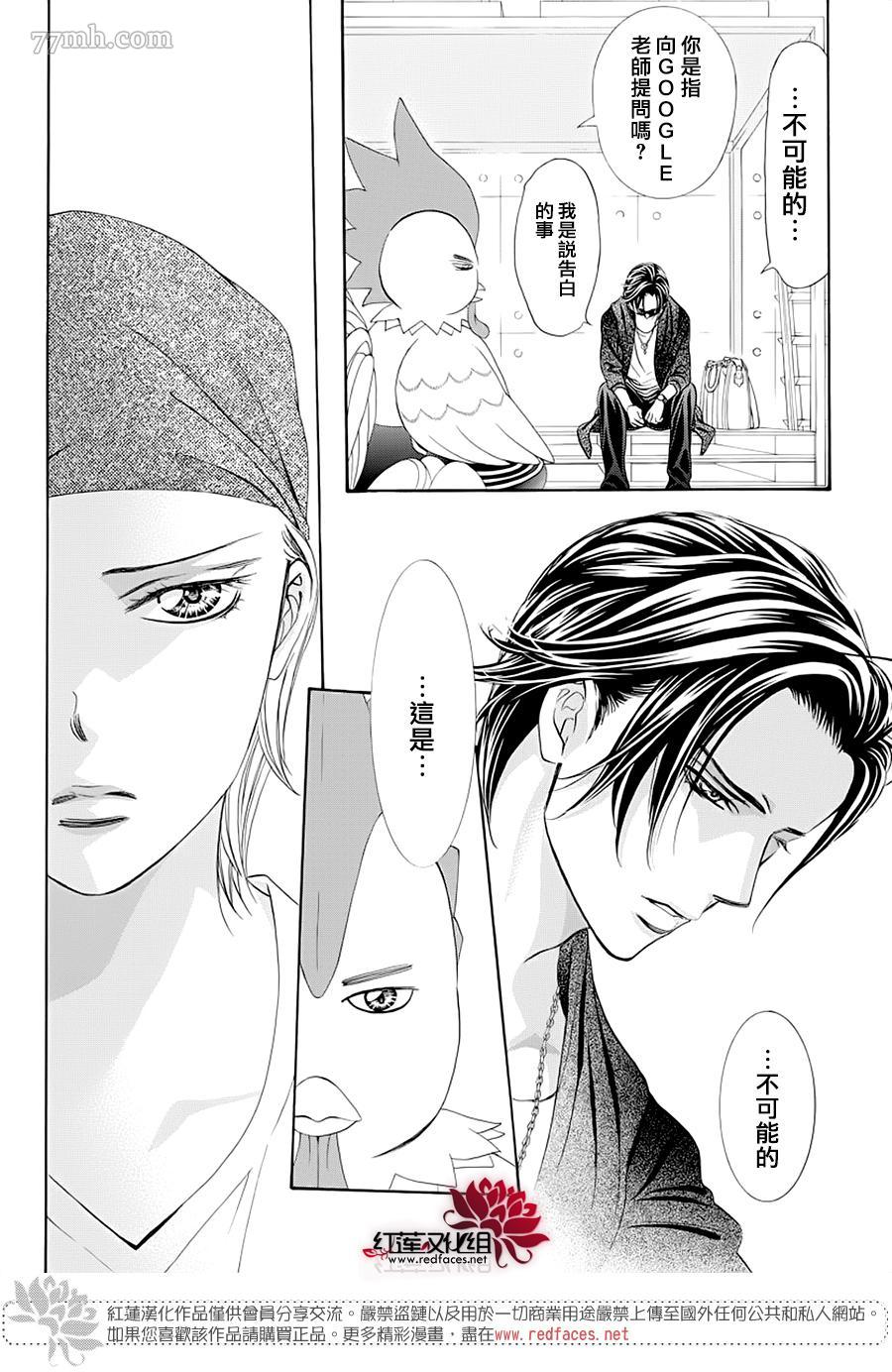 《Skip Beat 下一站巨星》漫画最新章节第276话 灾害登陆免费下拉式在线观看章节第【3】张图片