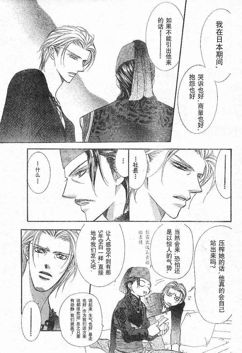 《Skip Beat 下一站巨星》漫画最新章节第103话免费下拉式在线观看章节第【21】张图片